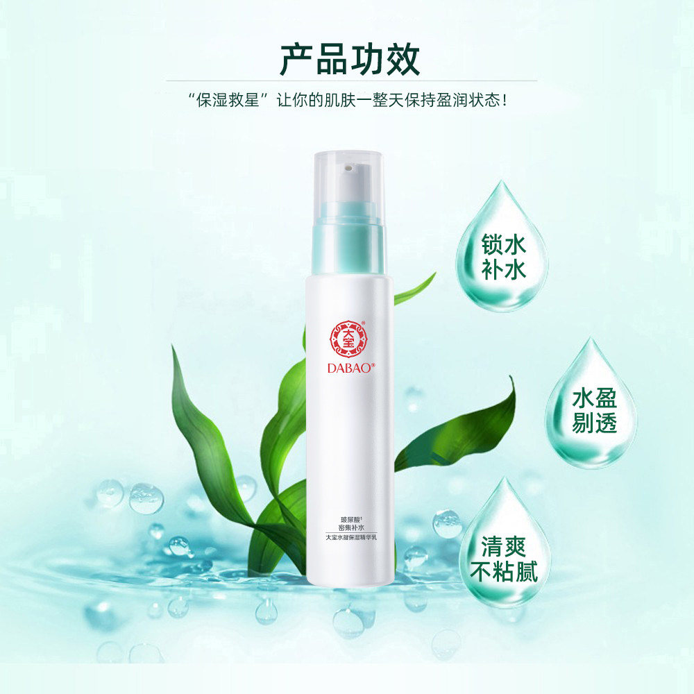大宝水凝补水保湿滋润官方精华乳液 大宝悦琦乳液/面霜