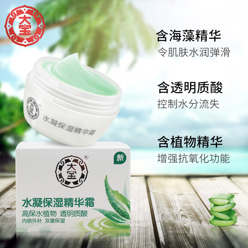 大宝水凝精华霜补水滋润女不sod蜜 大宝悦琦乳液/面霜