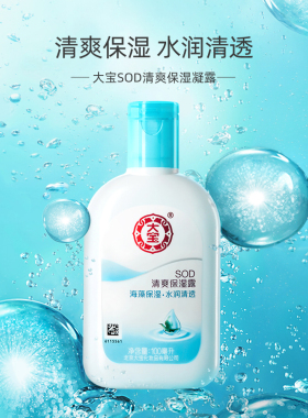 大宝sod蜜套装官方旗舰店正品