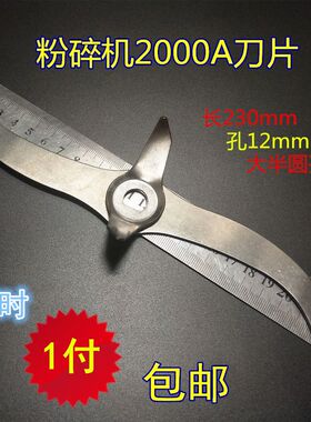 打粉机刀片100-25克粉碎