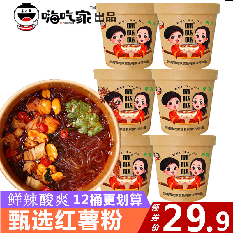 嗨吃家味哒哒酸辣粉12桶正宗重庆特产海吃网红速食米线红薯粉条丝