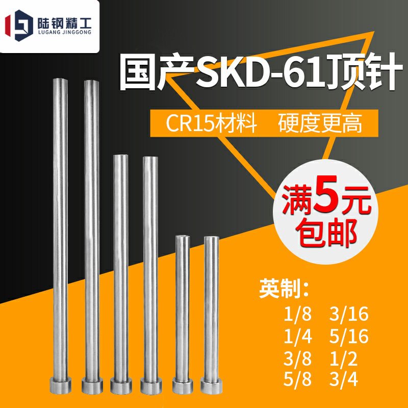 国产SKD61顶针模具顶杆20.1 20.2 20.3 20.4 20.5 20.6 20.7 20.8 - 图0