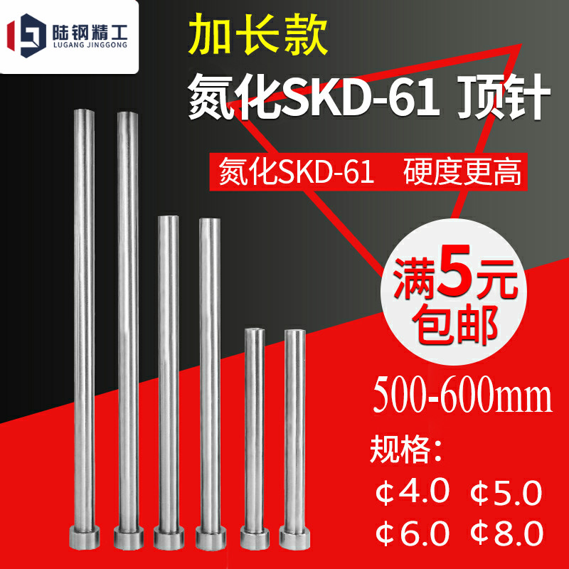 加长顶针氮化SKD61模具顶杆特长超长针3 4 5 6 8*550*600*700*800