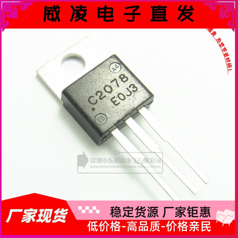 2SC2078高频功率管NPN C2078 E三极管3A80V E档国产-图0