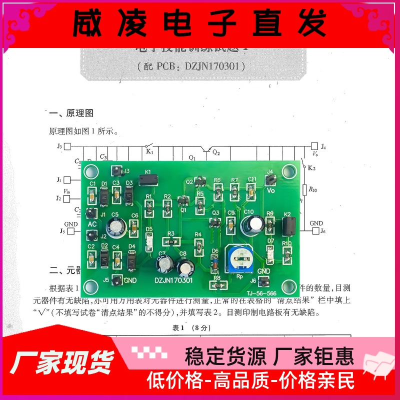 对口单招电子技能实训套件江苏高职高考模拟电路板焊接组装练习 - 图2