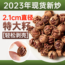 Hand exfoliating pecorino 2023 New goods Linan canned small walnut with good exfoliating walnut for good exfoliating and frying