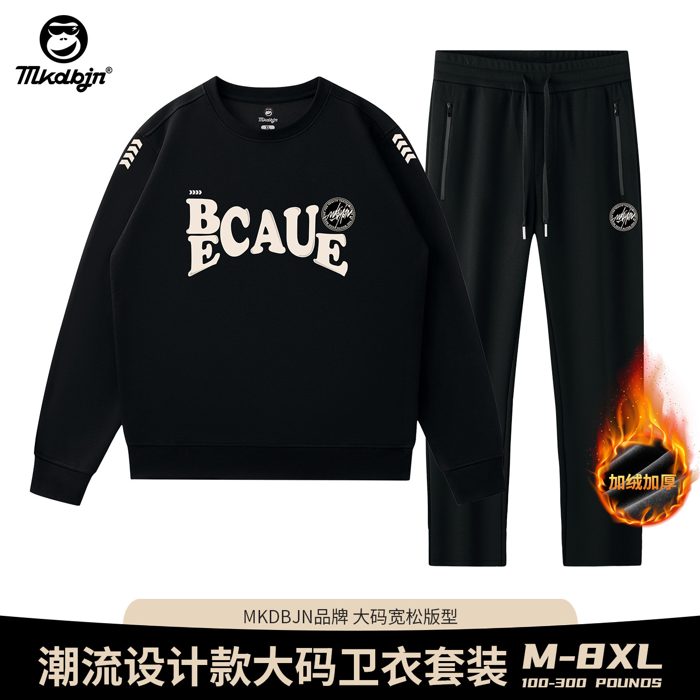 MKDBJN大码男装休闲套装秋冬加绒加厚宽松休闲印花卫衣两件套,淘宝优惠券,粉丝福利购,淘宝优惠卷