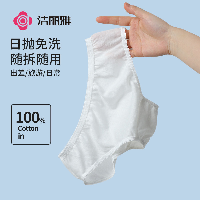 洁丽雅一次性内裤女旅行纯棉短裤旅游免洗底裤孕妇产后用品加大码,淘宝优惠券,粉丝福利购,淘宝优惠卷