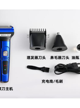 福垣368三合一剃须刀往复式