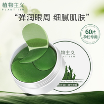 Vegetarianism Pregnant Woman Eye Film Patch Special Pregnancy Eye Adhesive Film Breastfeeding Pregnancy Eye Cream Available Natural Skin Care Products