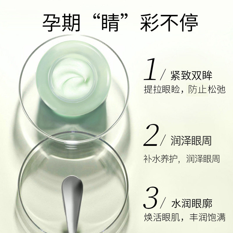 植物主义孕妇眼霜天然哺乳期去眼袋 植物主义本妍眼部乳霜