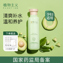 Vegetarianism pregnant woman Skin Lotion Special Women Tonic moisturizing water Moisturizing Water Breastfeeding WET COMPRESS AVAILABLE SKINCARE