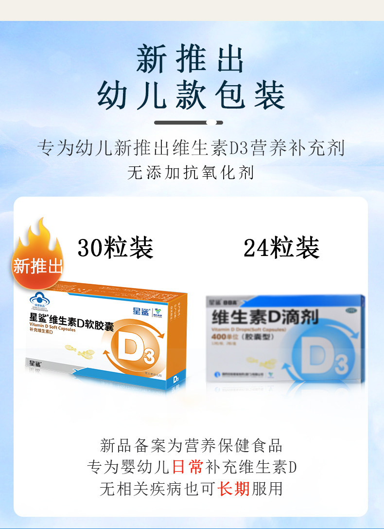 星鲨维生素d3软胶囊维生素d滴剂 星鲨钙铁锌/钙镁