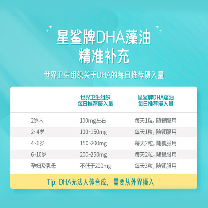 星鲨新西兰进口dha新生儿海藻油 星鲨DHA/核桃油