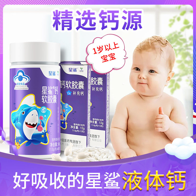 星鲨少年补钙孕妇宝宝液体钙剂钙 星鲨钙铁锌/钙镁