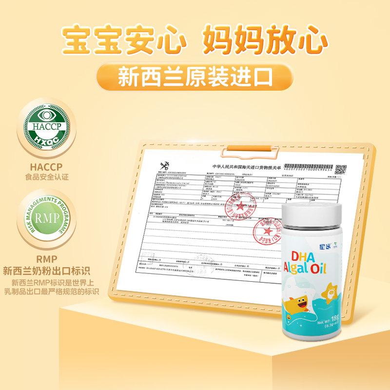 星鲨dha婴幼儿宝宝孕妇进口海藻油 星鲨DHA/核桃油