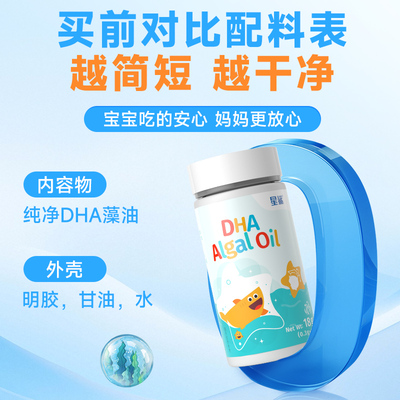 星鲨DHA海藻油新生儿婴幼儿专用