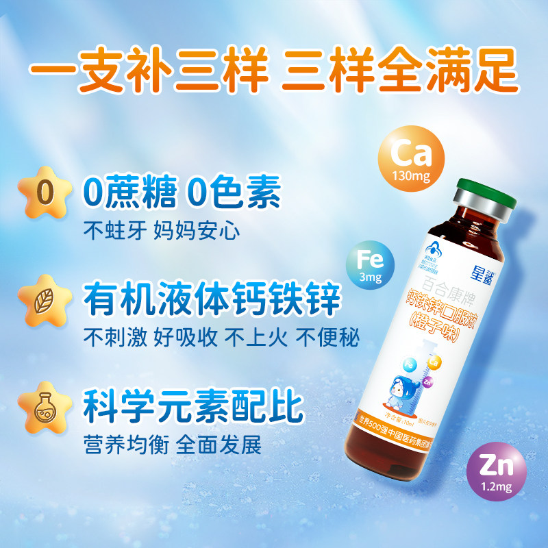  星鲨钙铁锌/钙镁