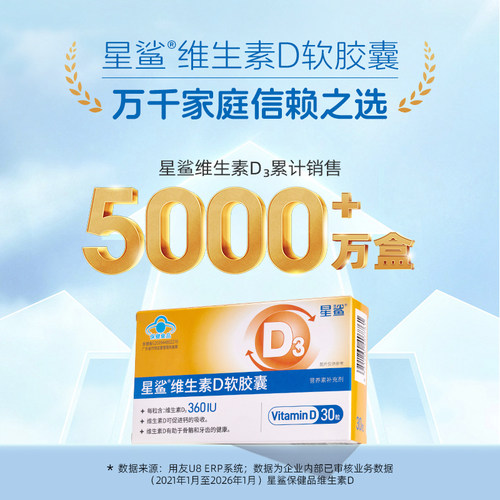 【百亿】星鲨维生素d3儿童胶囊vd补钙婴儿一岁以上孕妇官方旗舰店 - 图3