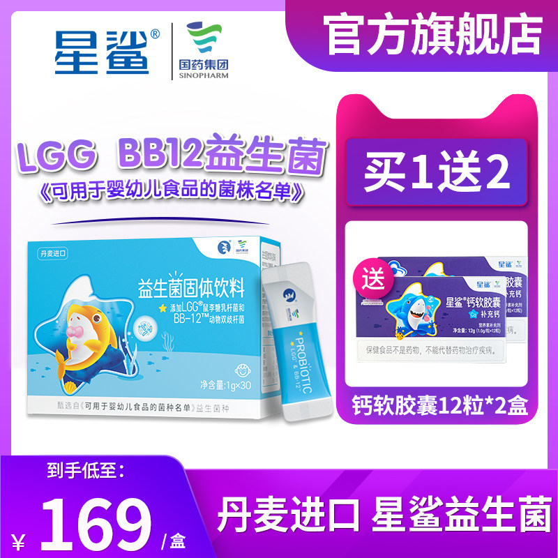 3瓶星鲨宝宝剂青少年孕妇液体钙 星鲨钙铁锌/钙镁