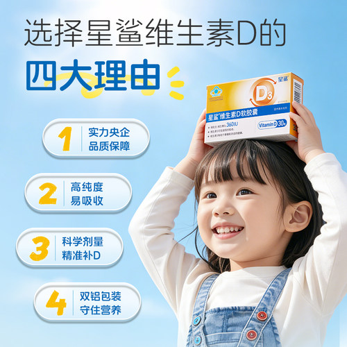 【百亿】星鲨维生素d3儿童胶囊vd补钙婴儿一岁以上孕妇官方旗舰店 - 图0