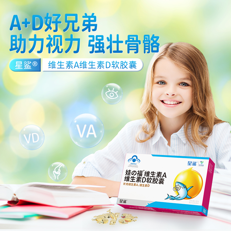 星鲨维生素ad儿童非滴剂维生素ad新生婴儿一岁以上软胶囊正品官方