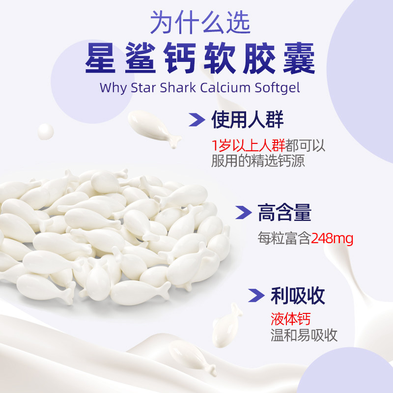 星鲨少年补钙孕妇宝宝液体钙剂钙 星鲨钙铁锌/钙镁