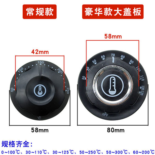 电烤箱烤肠机油炸锅温控器开关旋钮盖子电炸炉开水器通用盖板配件 - 图1