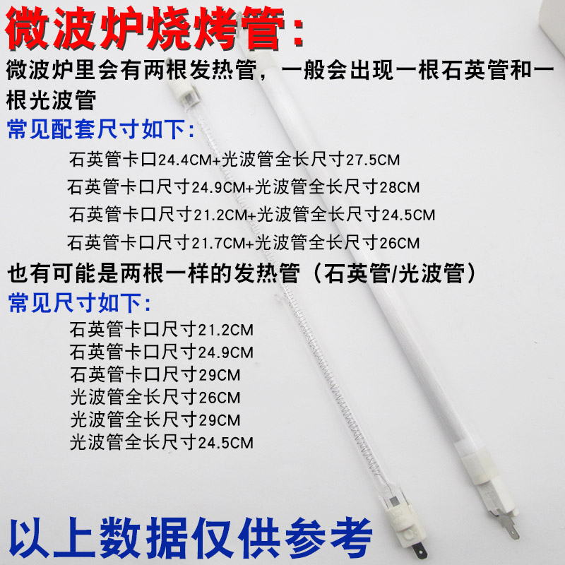 适用美的格兰仕微波炉发热管110V灯管光波炉加热管通用烧烤石英管-图2