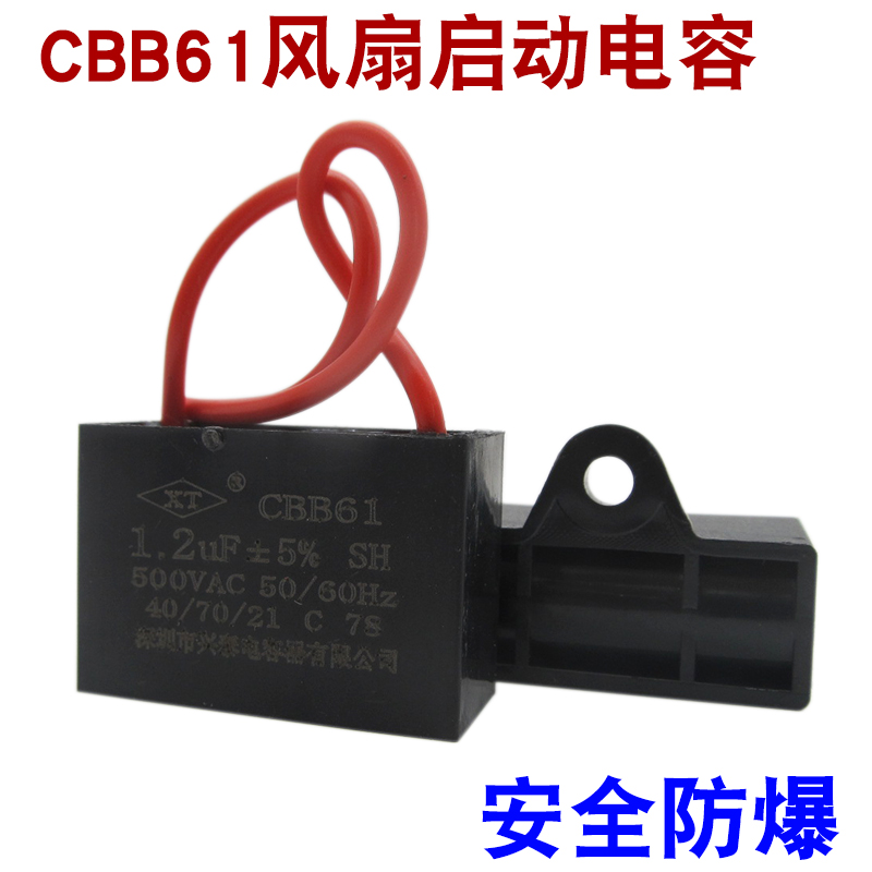 CBB61电风扇启动电容器1.2UF450V台式风扇电容通用型400V500V配件 - 图2