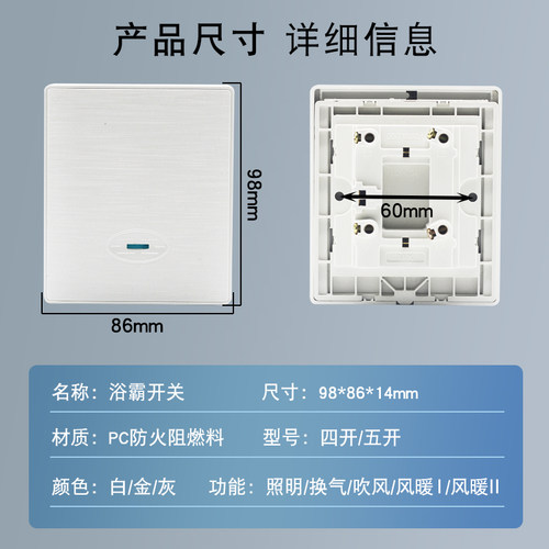 86型浴霸开关配件四开五开卫生间风暖五合一通用5开浴室开关面板 - 图2