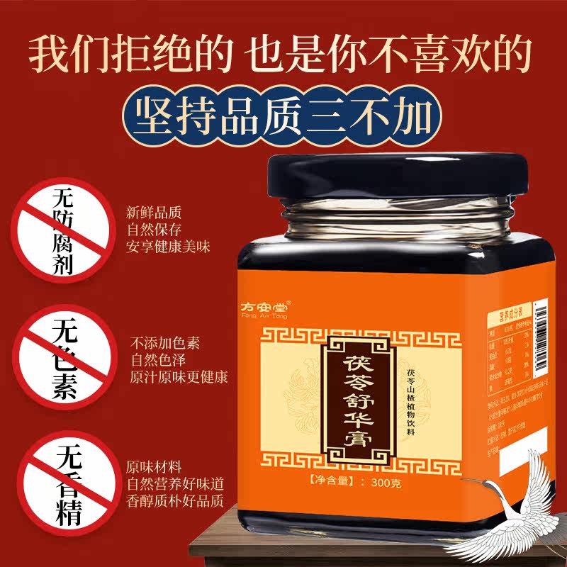【买2送1】仲医茯苓舒华源舒畅山楂膏 方安堂其他药食同源食品