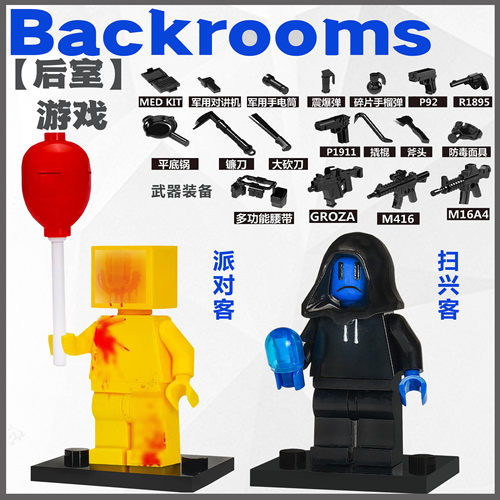 后室暗房扫兴客积木Backroom逃离后室人仔派对客微笑者拼装玩具 - 图0