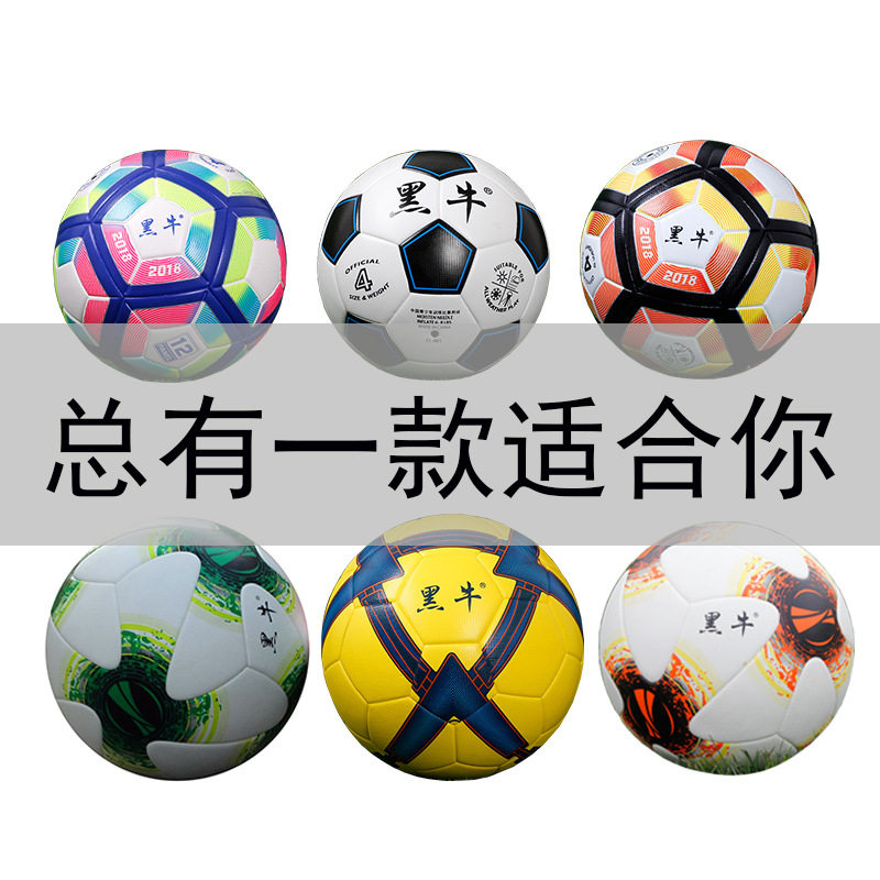 黑牛耐磨5号中小学生低弹训练足球 牛巴牛足球
