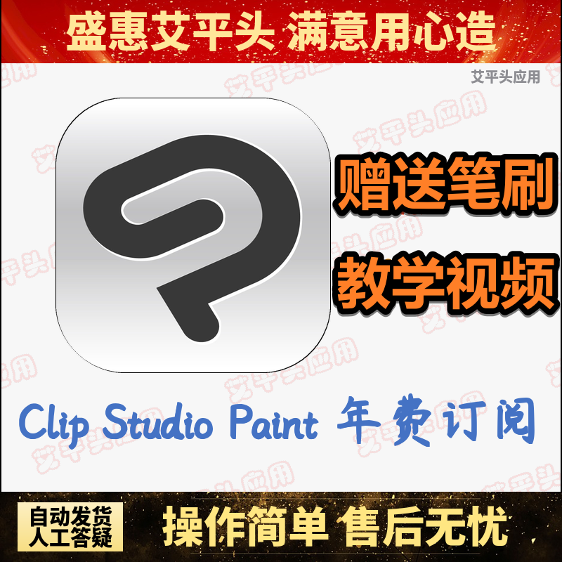 Clipstudiopaint 新人首单立减十元 21年9月 淘宝海外