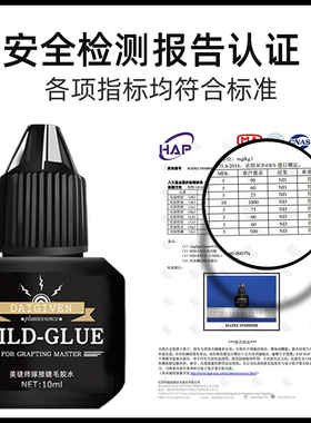 睫毛胶水无刺激自己睁眼嫁接