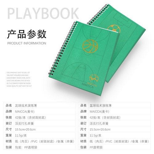 裁判教练用品篮球比赛记录本足球比赛记录表裁判笔记本记录本演练 - 图0