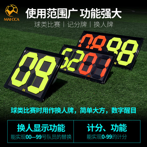 足球换人牌双面记分牌翻号牌双面显示足球训练比赛裁判装备计分牌 - 图1