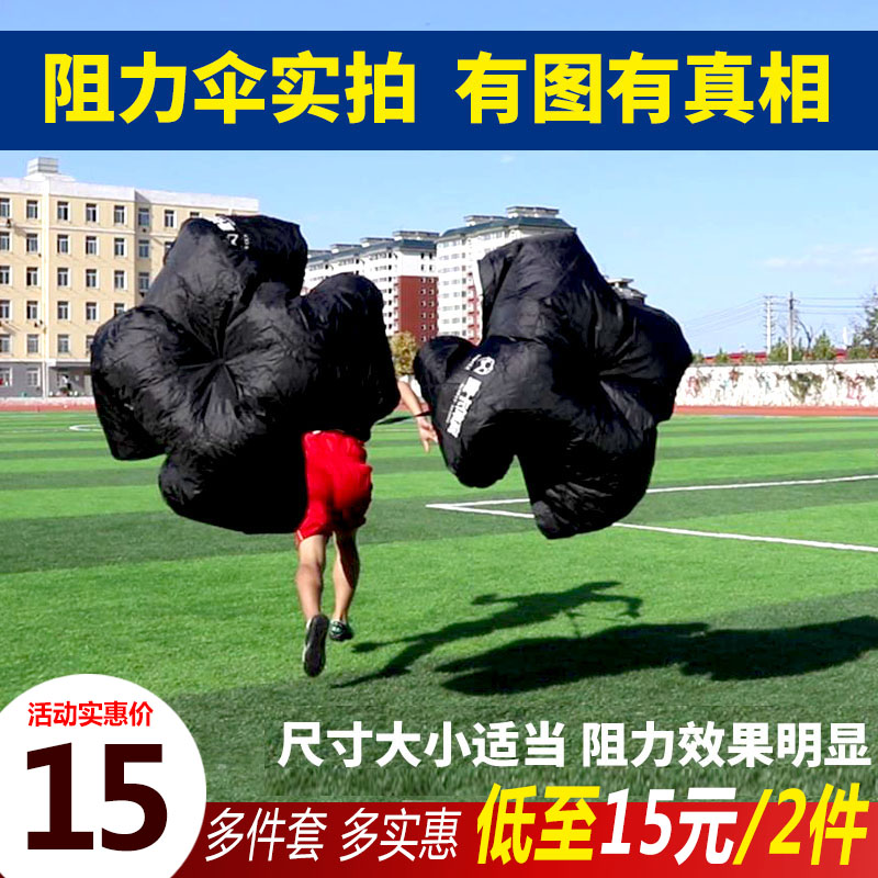 阻力伞跑步田径训练阻力伞幼儿园短跑爆发力儿童足球体能训练器材 - 图0