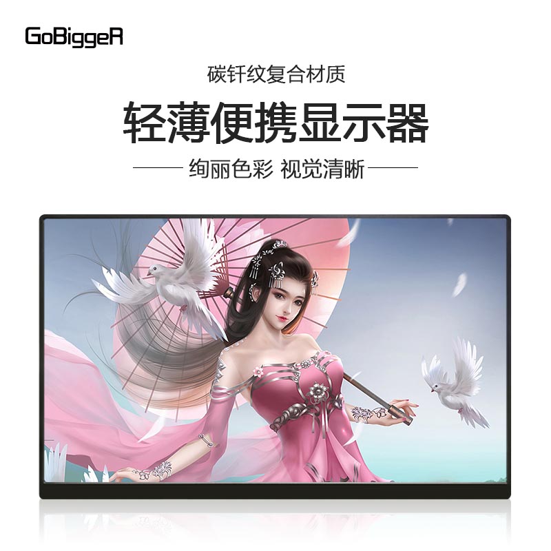 Gobigger15.6寸便携显示器switch手机一线通PS4笔记本电脑外接屏-图1