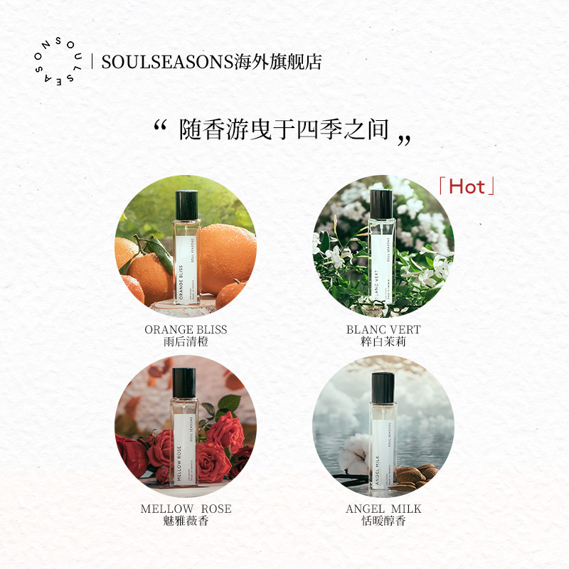 soul seasons瑟斯顿经典四季古龙水 SOULSEASONS海外香水