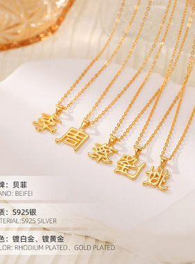 新中式925纯银百家姓项链