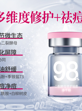 UIR 二裂酵母修护祛痘冻干粉组合祛痘修护男女通用正品