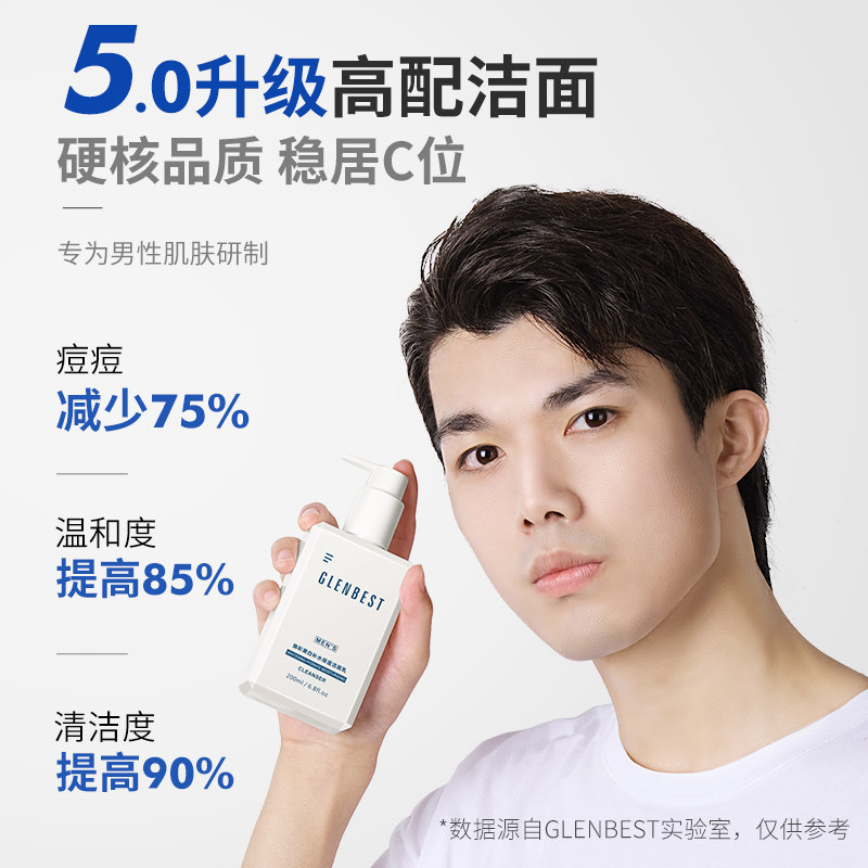 洗面奶男士专用变美白控油去黑头 glenbest男士洁面