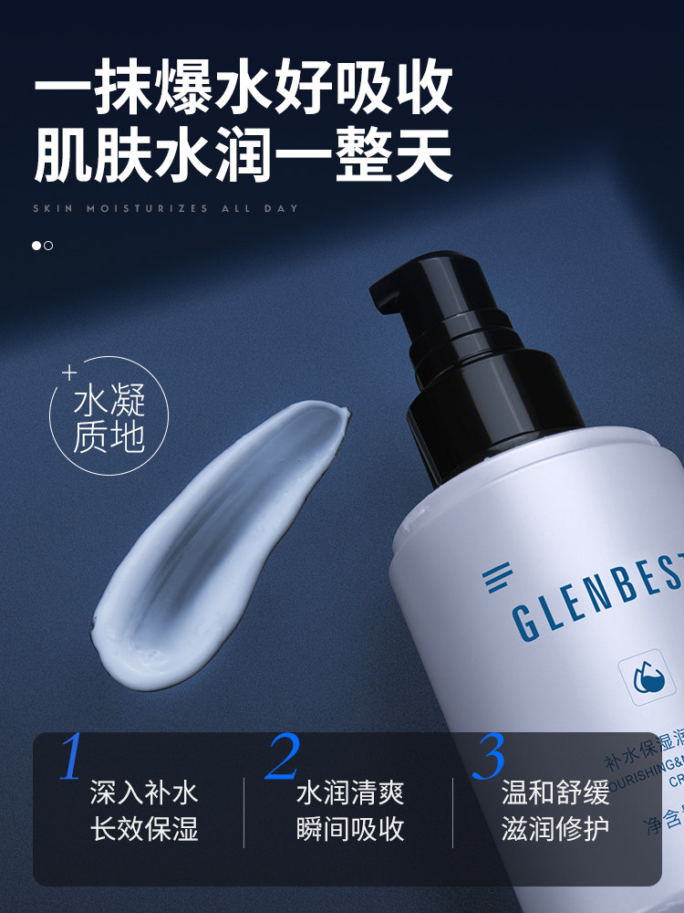 男士保湿滋脸部搽抹摸霜润肤乳液 glenbest男士面部乳霜
