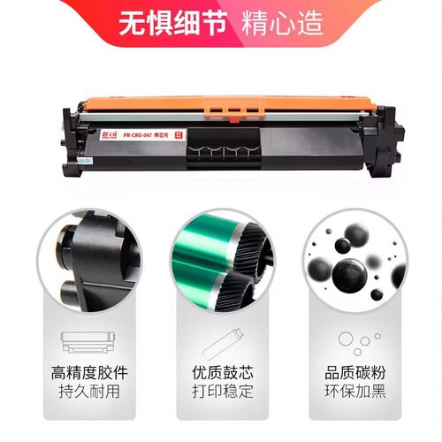 天威适用佳能CRG047粉盒mf112 mf113w硒鼓 LBP112 LBP113w CRG049 imageCLASS激光打印机晒鼓墨粉盒碳粉盒 - 图1