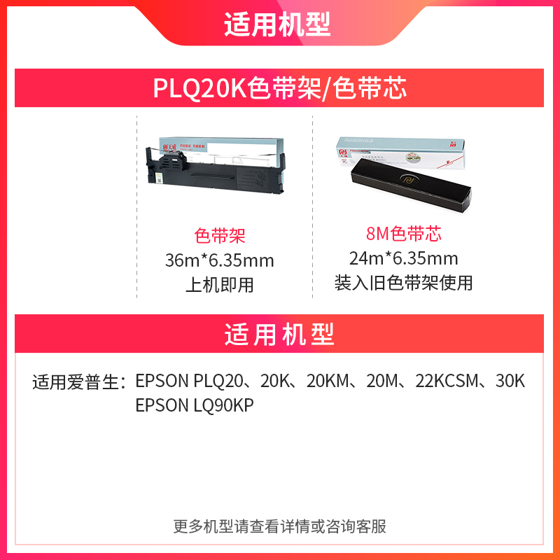 天威适用爱普生plq20k色带架lq90kp LQ20K plq30k色带框PLQ20KM 22K PLQ30KM S015339针式打印机色带框架盒芯 - 图1