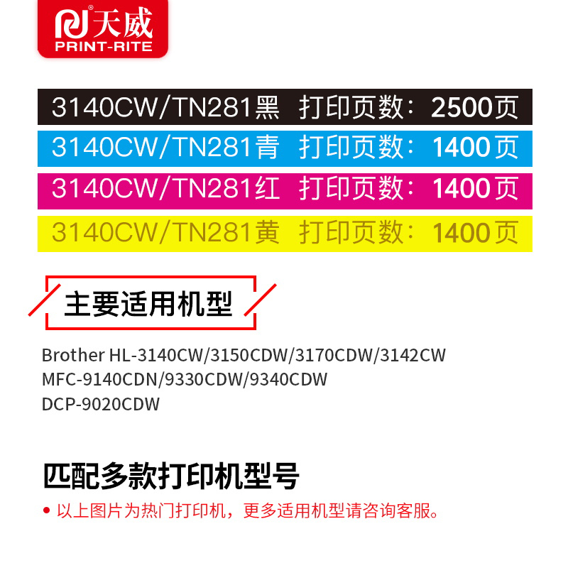 天威适用兄弟TN281粉盒HL3150 3170 3140 285墨盒DCP9020cdn MFC9130 9140 MFC9330 9340cdw打印机硒鼓墨粉盒 - 图2