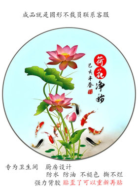厨房撕不烂荷花圆形贴画