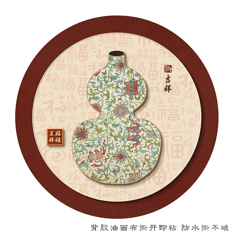 新中式圆形立体葫芦装饰画福禄入户挂画五福临门玄关过道自粘墙贴,淘宝优惠券,粉丝福利购,淘宝优惠卷